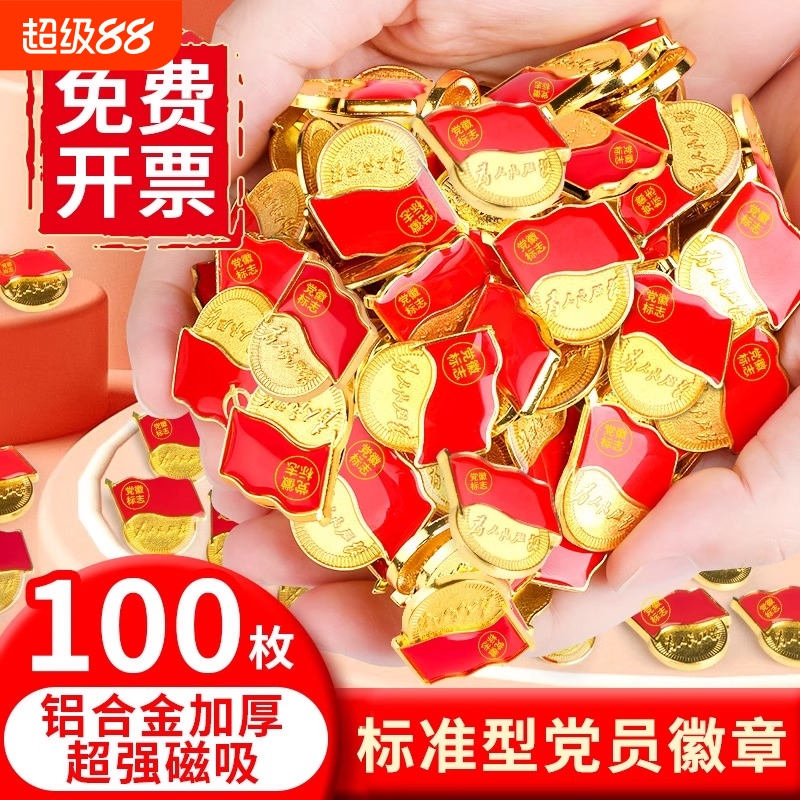 ▶你想要的高级党徽在这里！！！