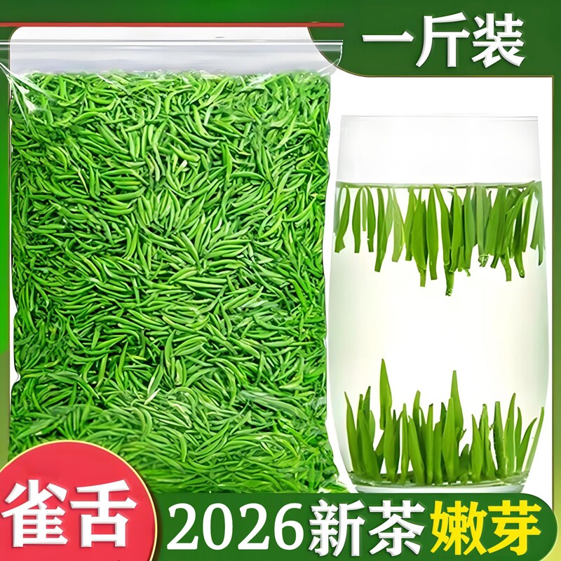 7A雀舌2026新茶明前特级湄潭毛尖绿茶翠芽嫩芽散装官方旗舰店炒青