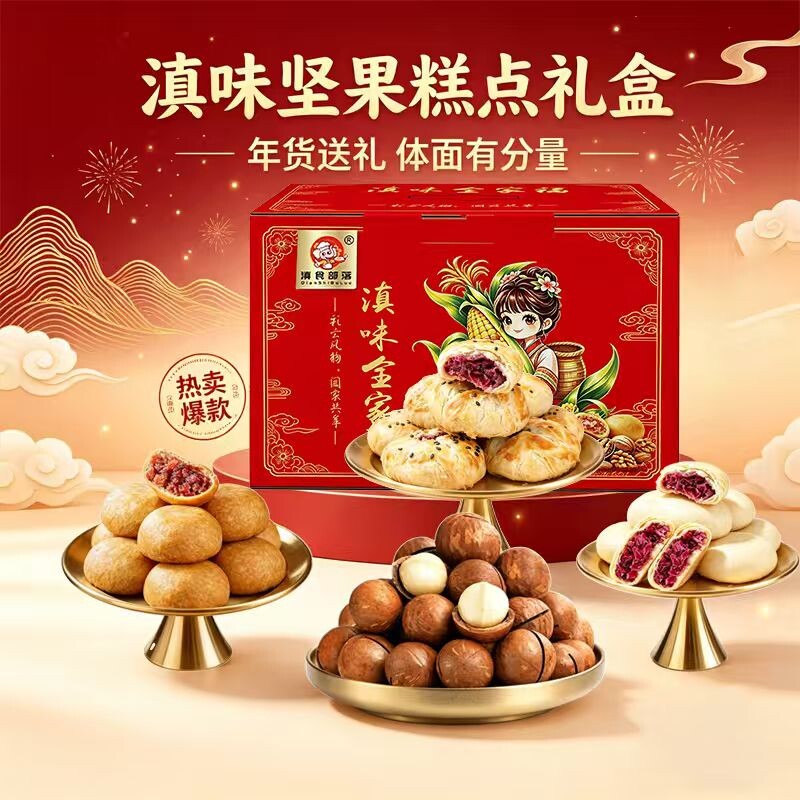高档月饼礼盒2026新款云南鲜花饼月饼坚果礼盒中秋节送人礼品批发