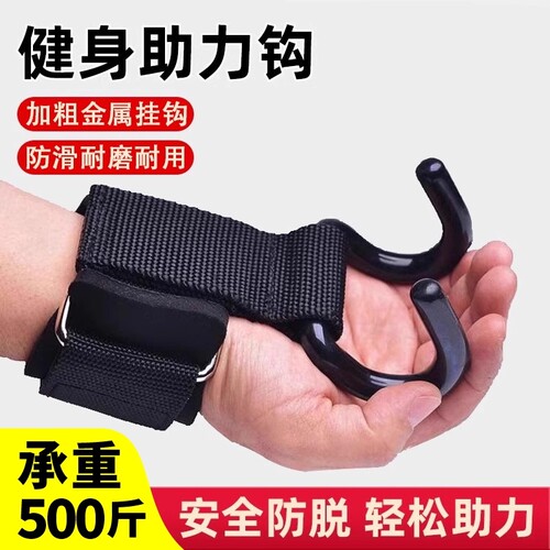 引体向上助力钩护腕挂钩吊单杠辅助器硬拉牵引抓手腕健身防脱手男
