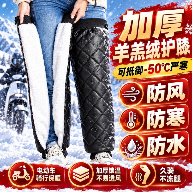 加绒加厚电动车护膝冬季摩托车骑行保暖护腿防风防寒挡风男女护具