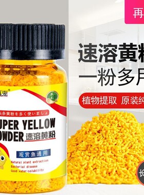 再宠黄粉金鱼缸锦鲤药