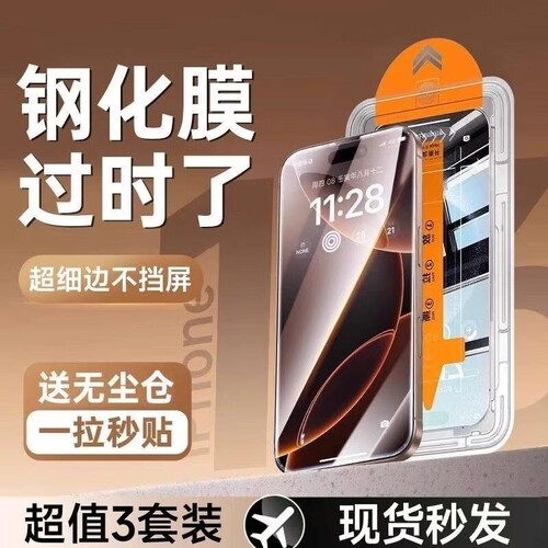 适用iPhone16promax防爆钢化膜苹果15pro蓝光膜14plus手机膜防窥13p无尘仓贴膜玻璃全屏防尘12防摔新款Xsmax