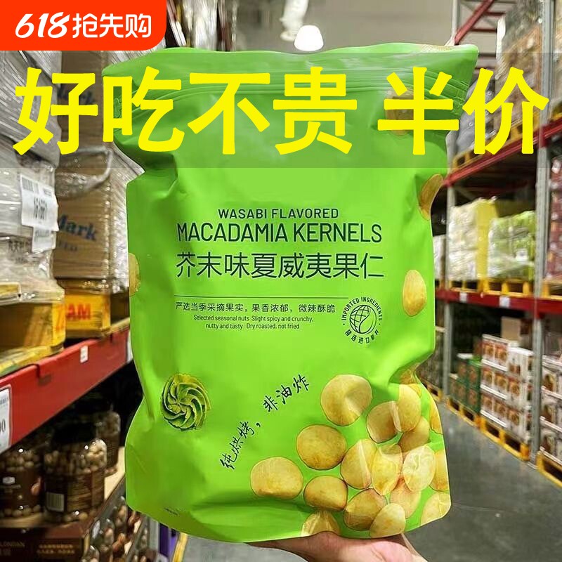 网红爆款】芥末味夏威夷果仁独立包装净重无壳干果休闲零食去壳辣
