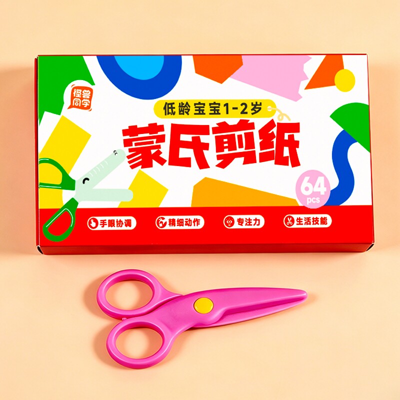 蒙氏剪纸儿童手工2岁宝宝3剪刀安全幼儿园专注力训练入门玩具益智图片