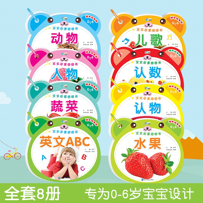 宝宝启蒙圈圈书 婴幼儿早教启蒙认知卡片撕不烂看图说话识物卡片幼儿园小班中班早教卡片儿歌童谣水果蔬菜0-6岁宝宝识物书亲子互动