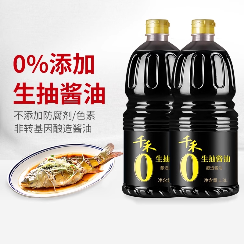 千禾酱油0添加头道生抽1.52kg*2瓶炒菜烧肉点蘸料家用调味品