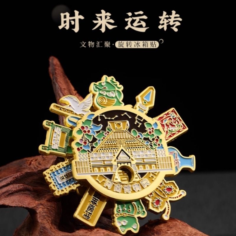 河南博物院文创时来运转旋转冰箱贴金属指尖陀螺玩具创意礼物纪念