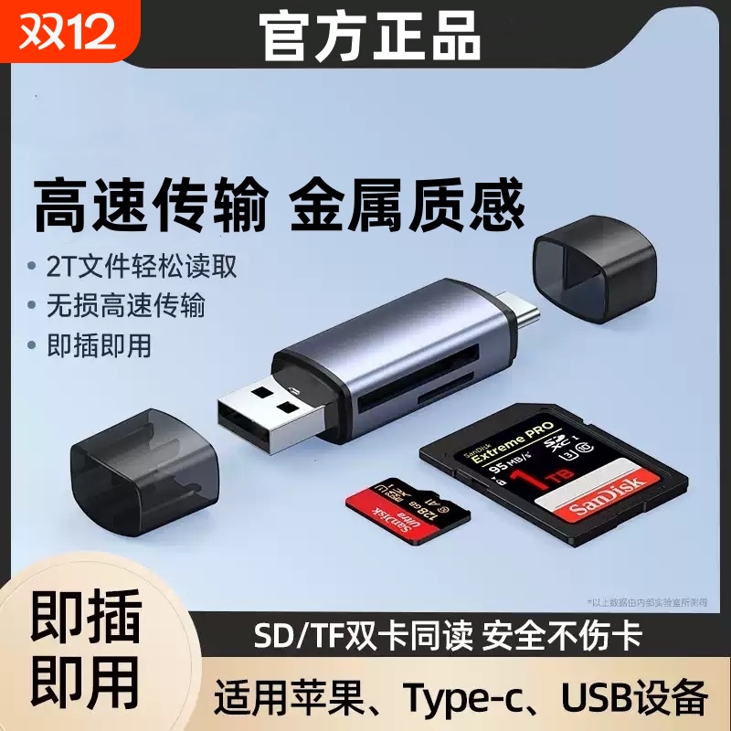 高速USB读卡器多功能通用