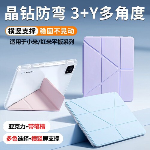 红米平板带笔槽亚克力防弯壳