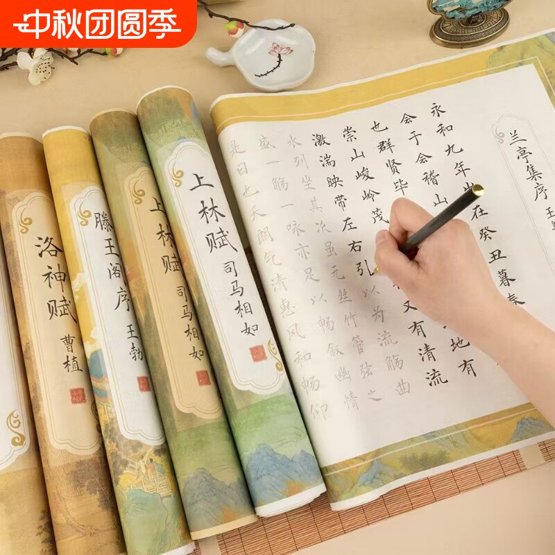 小楷毛笔字帖上林赋初学者入门楷书练字帖宣纸描红临摹本成人软笔静心套装女生学生唐诗宋词兰亭序洛神赋长卷										