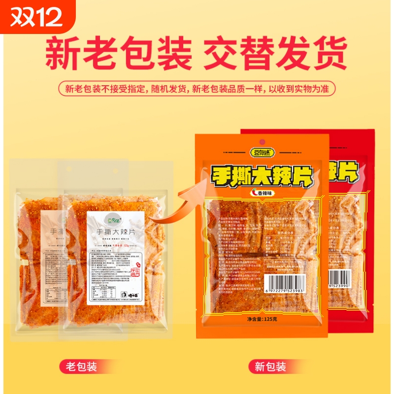 豆有味手撕大辣片手工辣条零食湖南特产休闲爆辣怀旧辣片豆皮辣皮