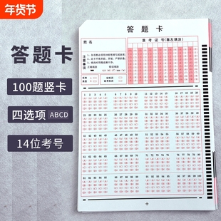 考试答题卡120题100题140题学校考试通用答题卡单位等级招聘考试ABCDE选项选择题准考证号机读信息卡