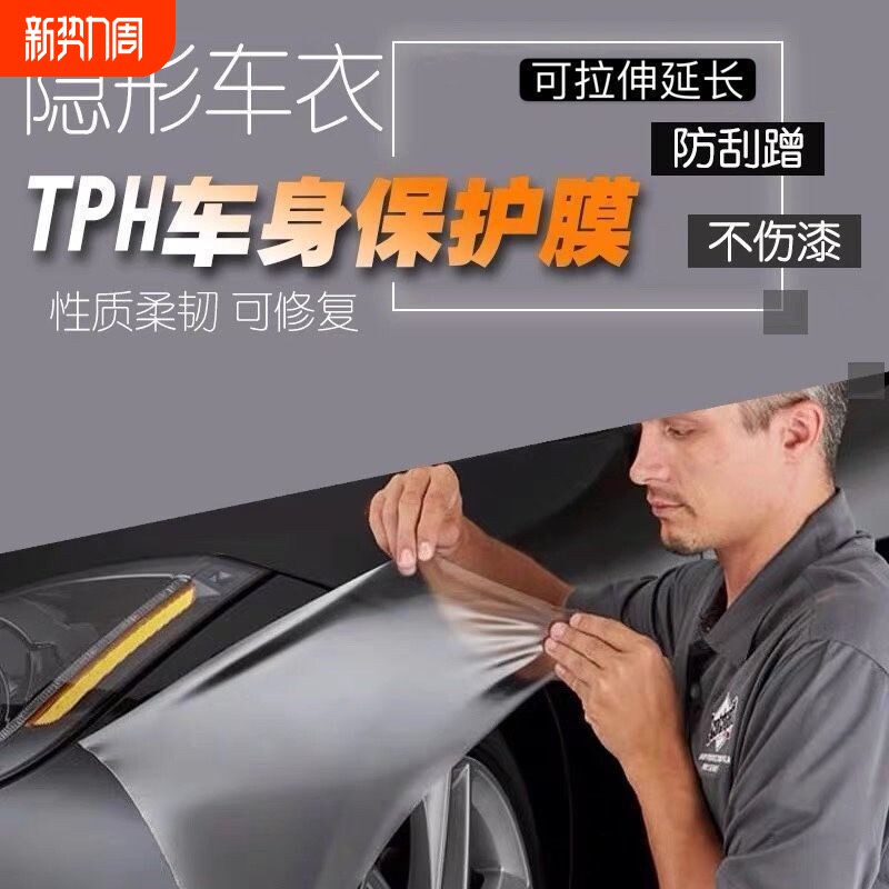 电动车车衣膜汽车隐形车衣tph保护膜透明摩托车全车贴膜车壳贴膜
