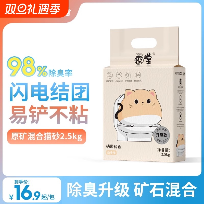 囧宝猫砂混合无尘豆腐砂破碎矿物砂除臭猫咪用品包邮冲马桶奶香味