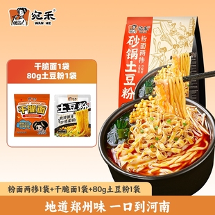 1袋速食刀削面 1袋干脆面 宛禾砂锅粉面两掺245g 1袋纯土豆粉80g