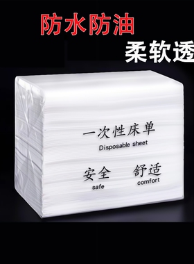 一次性床单美容院防水防油加厚带洞无纺布100张/包特厚亲肤不掉毛