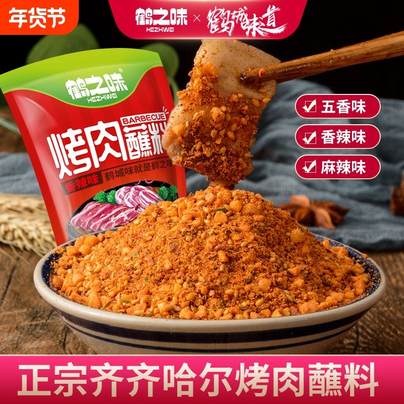齐齐哈尔烤肉蘸料东北烧烤撒料孜然粉调料韩式辣椒面家用之味商用