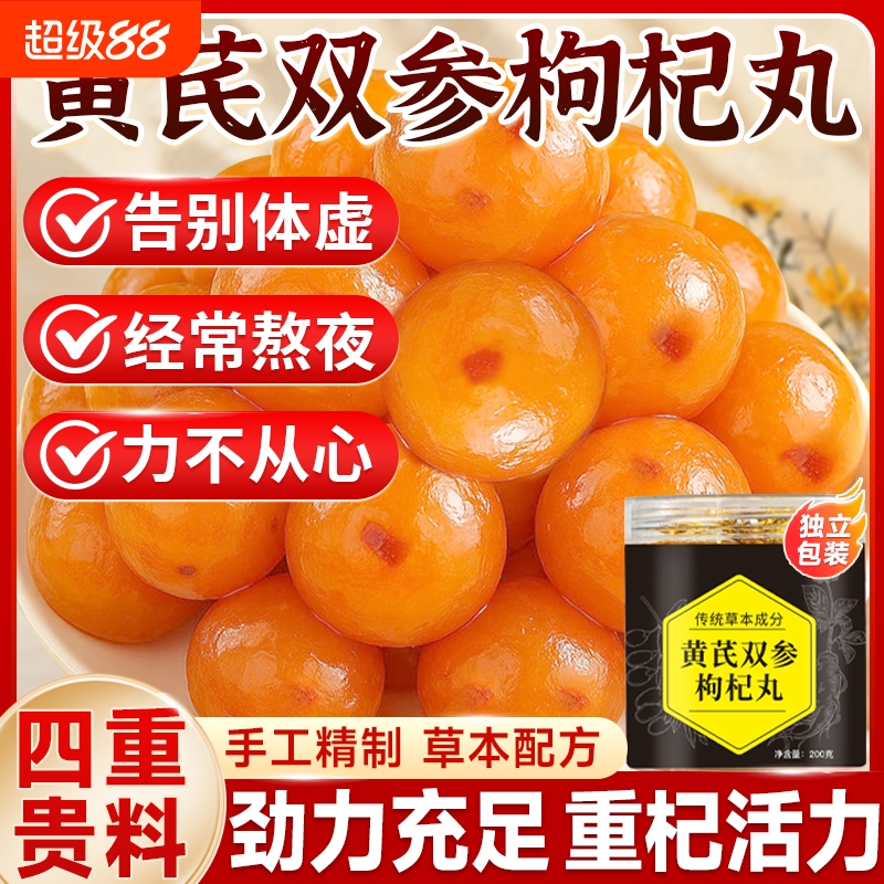 黄芪双参枸杞丸西洋参党参枸杞红枣独立包装营养正品官方旗舰店