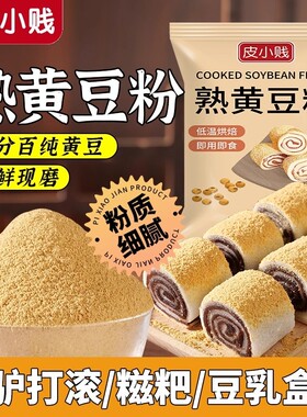 皮小贱炒熟黄豆粉红糖糍粑驴打滚豆乳盒子商用烘焙奶茶烧烤糯米