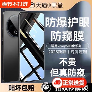 【360°新防窥】适用vivoy500钢化膜y300pro手机膜vivo高清y300/200i专用200gt防窥300+全屏300t覆盖pro+贴膜