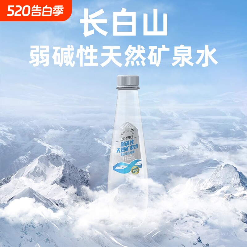 纯极限长白山天然矿泉水弱碱性330mlx12小瓶整箱饮用纯净水瓶
