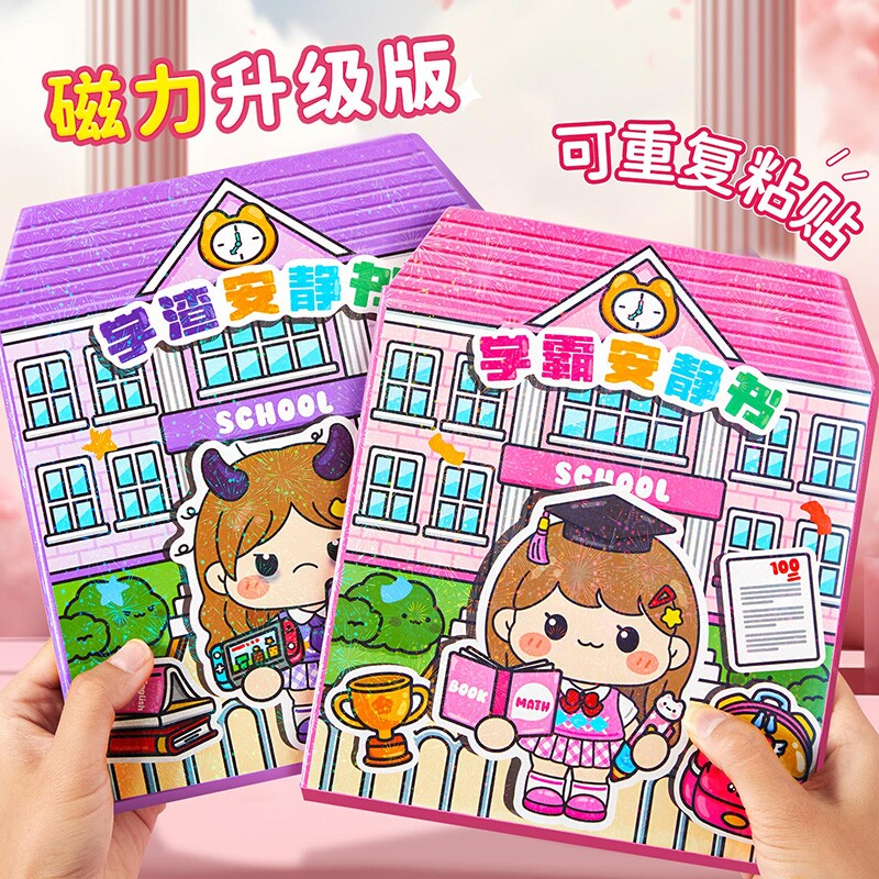 新款学霸学渣果冻贴纸磁力安静书免裁剪手工粘贴diy女孩儿童玩具图片