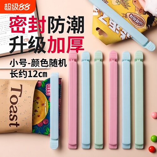封口夹零食保鲜夹密封夹