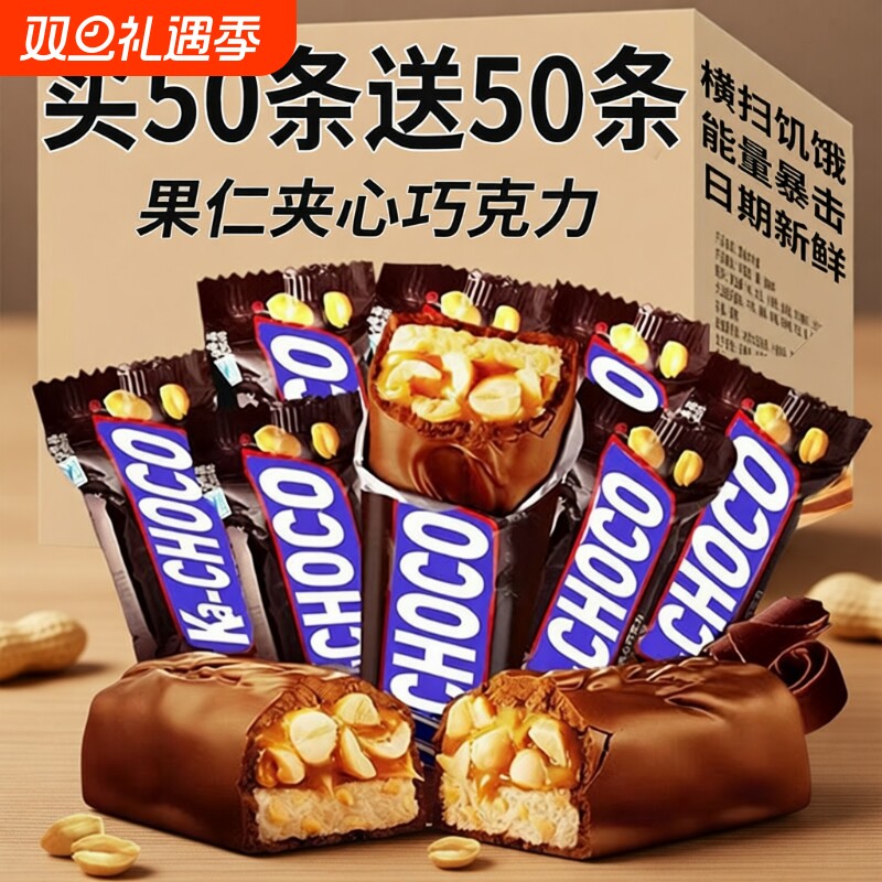 花生夹心巧克力果仁能力棒年货零食喜糖充饥糖果批发(代可可脂)