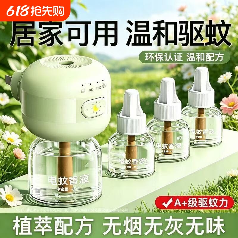 电热蚊香液补充液家用无味婴儿定时电蚊香器防蚊驱蚊液儿童孕无毒