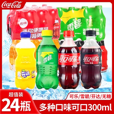 可口可乐雪碧芬达300ml*24瓶碳酸饮料迷你小可乐汽水整箱批发包邮