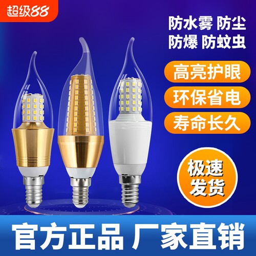 倾影正品超亮家用节能LED蜡烛灯