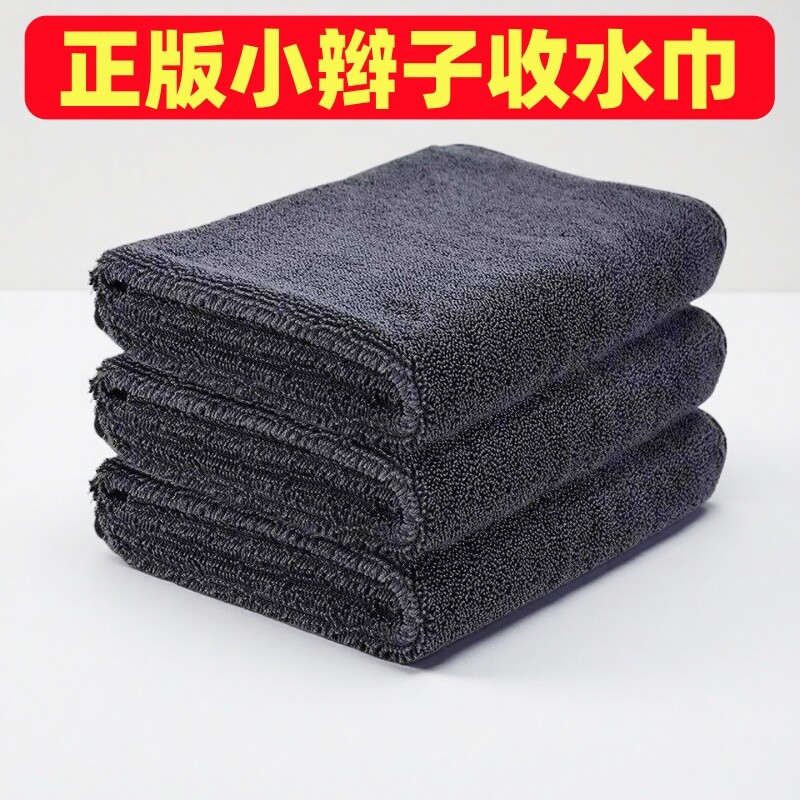正品小辫子擦车毛巾加厚吸水收水加捻布汽车收水巾车洗车专用无痕