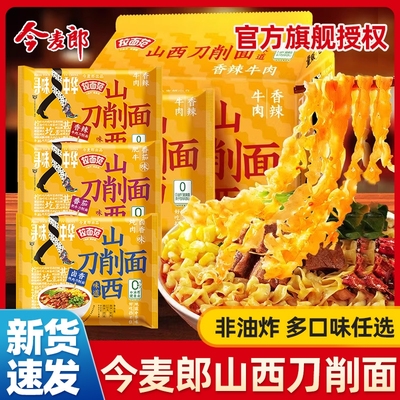 今麦郎刀削面非油炸方便面泡面