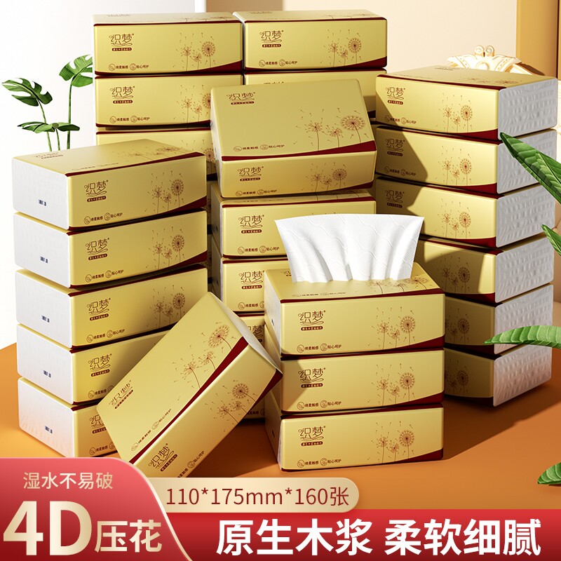 【20包】织梦原生木浆抽纸母婴适用纸巾卫生纸