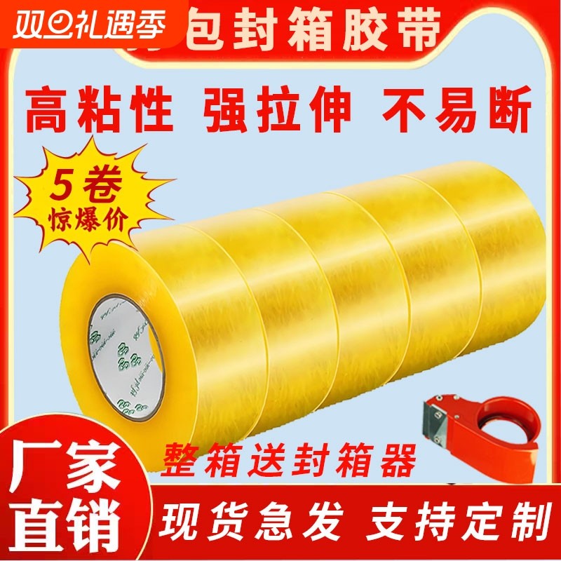 45mm透明胶带大卷加厚高粘快递打包专用封箱胶带纸55mm宽胶纸批发