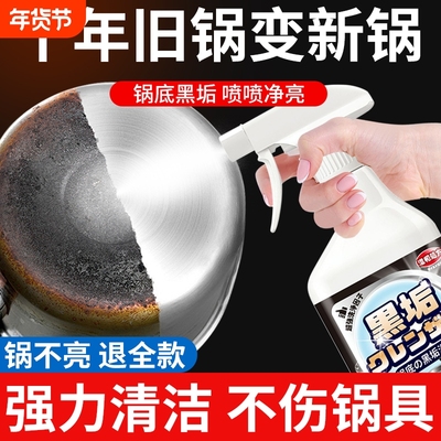 洗锅底黑垢清洁剂强力去油刷锅底