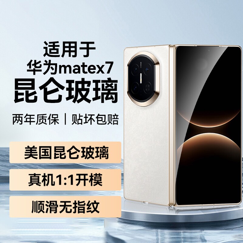 【顶配昆仑】适用华为matex7手机膜x6钢化膜折叠内外屏保护XT非凡大师全屏覆盖x5/x3/x2抗指纹高清全胶膜