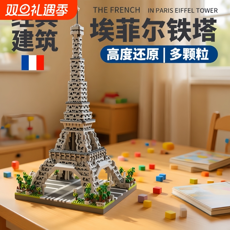 埃菲尔巴黎铁塔兼容乐高积木建筑系列模型高难度拼装玩具女孩礼物