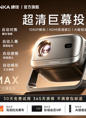 康佳2026新款超清高亮投影仪卧室客厅家用墙上可手机投屏5G智能投影机