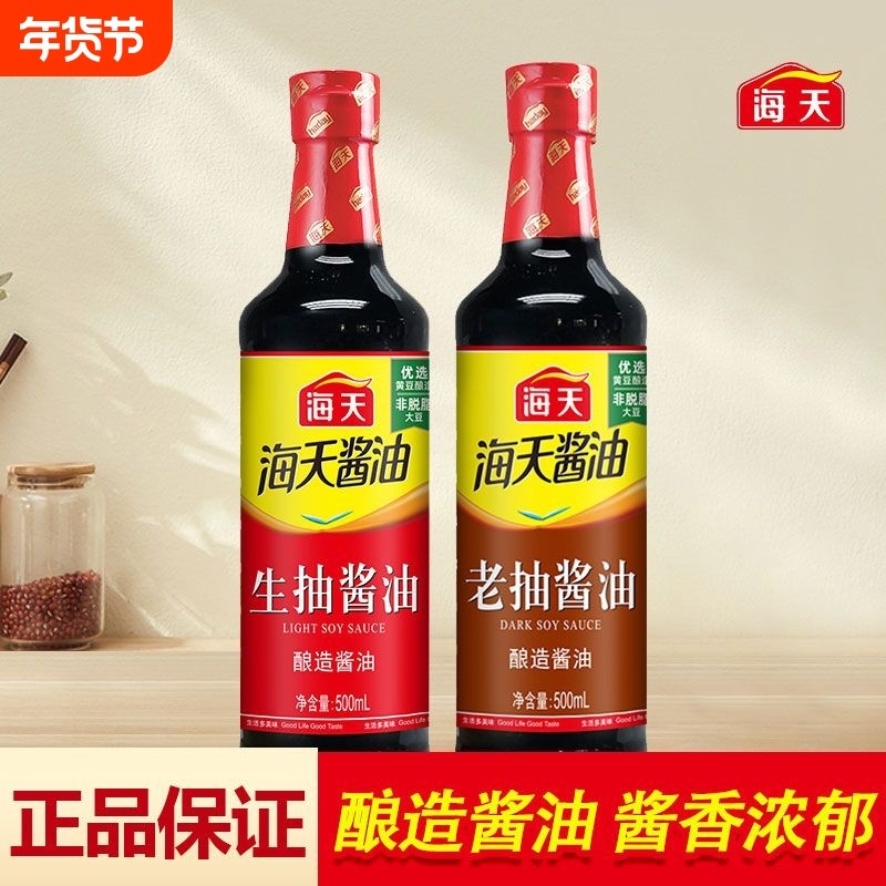 海天生抽老抽酱油500ml精制料酒家用酿造红烧调料厨房炒菜调味料,粮油调味/速食/干货/烘焙,酱类调料,淘宝优惠券,粉丝福利购,淘宝优惠卷