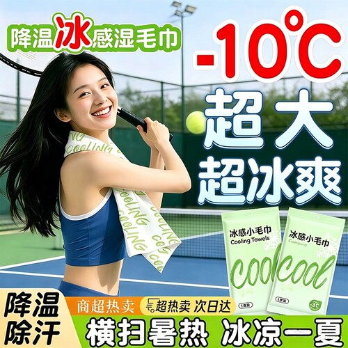 降温冰巾湿巾冰感去汗便携毛巾