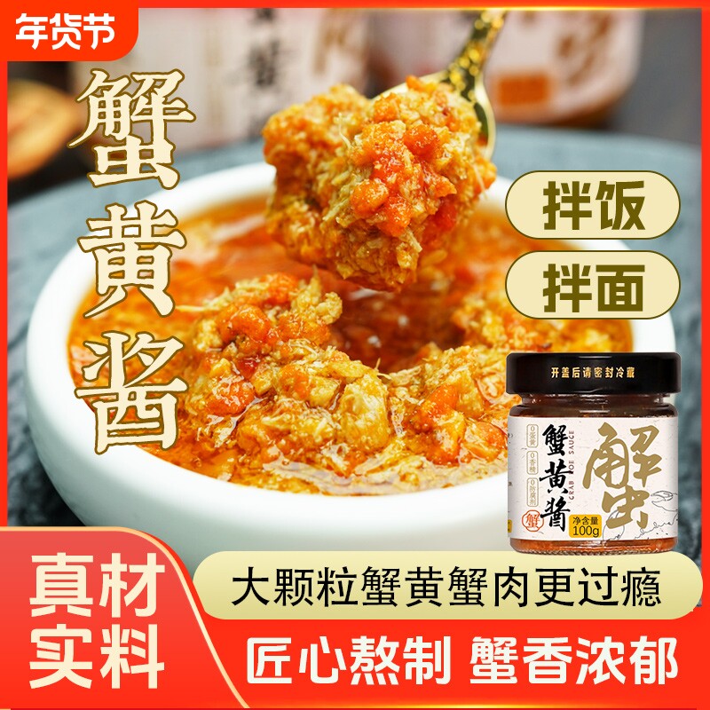 蟹黄酱即食鲜活蟹制作纯蟹肉蟹黄拌面酱大颗粒蟹黄蟹肉更过瘾