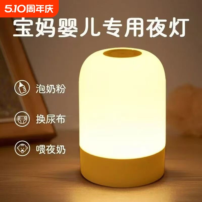 小夜灯充电触摸睡眠拍拍照明灯婴儿喂奶氛围台灯护眼床头灯卧室
