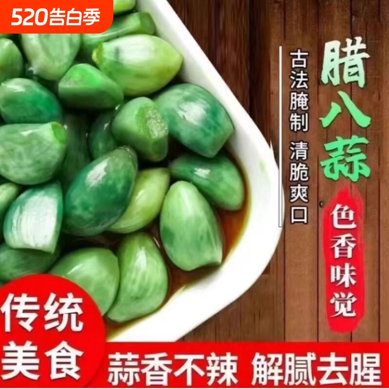 山东腊八蒜咸菜下饭菜糖蒜糖醋蒜大蒜头腌制绿蒜泡蒜头新鲜紫皮