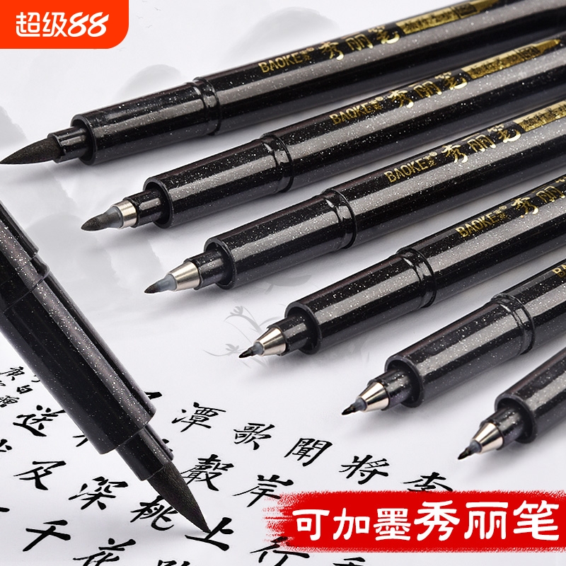 可加墨硬笔书法练字笔美术生专用速干不脏手软头小楷中楷大楷签字软笔签到小学生美术初学者钢笔式