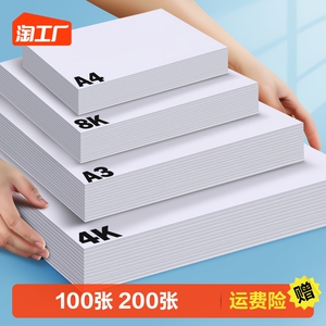 白卡纸8ka3荷兰白色卡纸硬卡纸美术绘画专用a4厚卡纸双面4开8开手抄报a3纸马克笔4ka4纸硬绘图纸300g手工画画