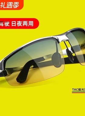 驾驶太阳镜日夜两用夜视开车防刺眼司机偏光镜男专用骑行眼镜高清