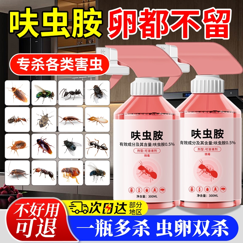 呋虫胺蟑螂药杀虫剂蚂蚁药家用室内非无毒端强效跳蚤宠物虫卵蚊子