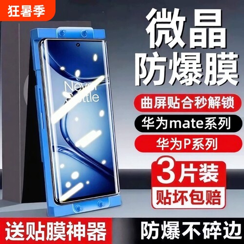 适用华为Mate80陶瓷膜70pro+全屏Pura80/70/60art高清防指纹nova10/9pro/8手机贴膜防摔防爆p60p50p40保护膜